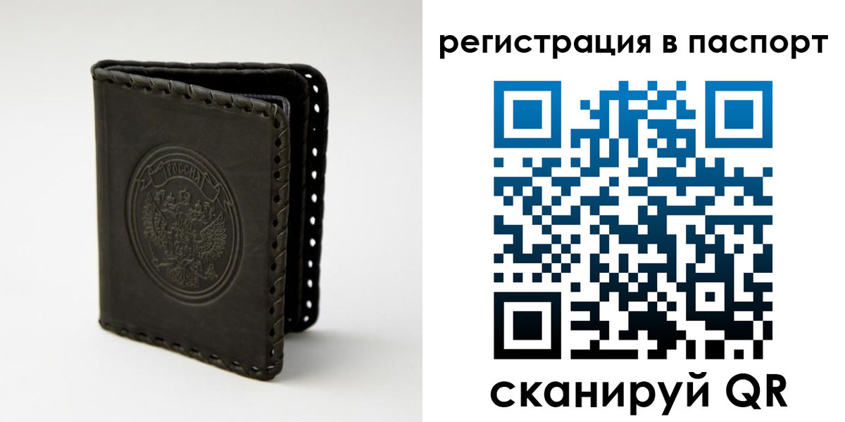 прописка законно в Берёзовском