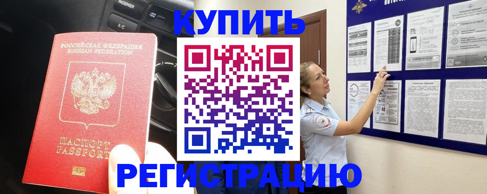 регистрация в Берёзовском