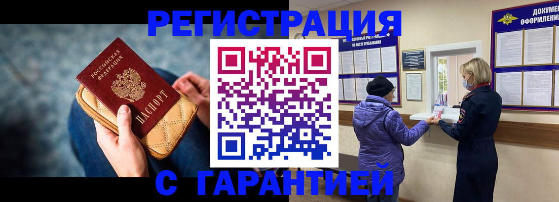 временная регистрация надежно в Берёзовском