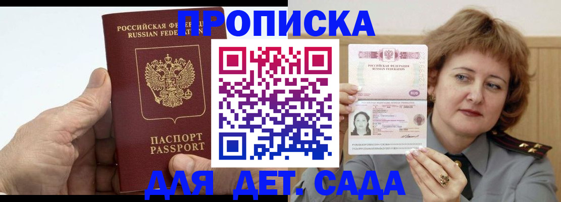 прописка гарантия в Берёзовском