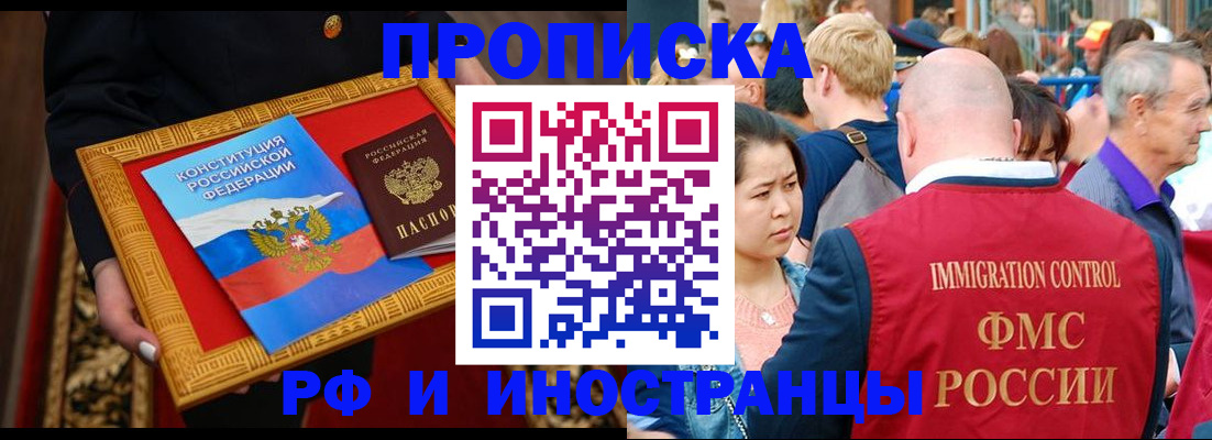 временная прописка в Берёзовском