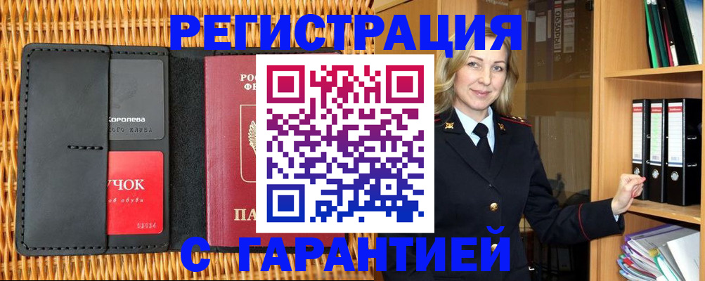 временная прописка в Берёзовском